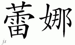 Chinese Name for Layna 