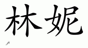 Chinese Name for Leany 