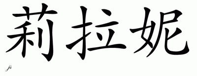 Chinese Name for Leilani 