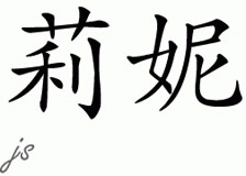 Chinese Name for Leonie 