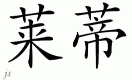 Chinese Name for Letty 