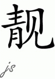 Chinese Name for Liang 