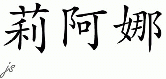 Chinese Name for Liarna 