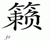 Chinese Name for Lie 