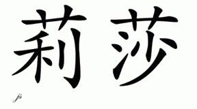Chinese Name for Liesa 