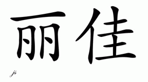 Chinese Name for Ligia 