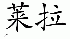 Chinese Name for Lila 