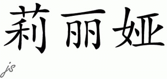 Chinese Name for Lilia 