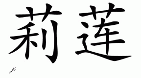 Chinese Name for Lilian 