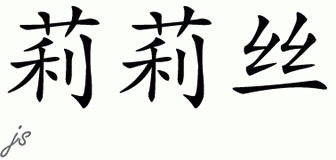 Chinese Name for Lilith 