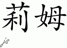 Chinese Name for Lim 