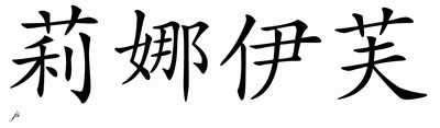Chinese Name for Linaeve 