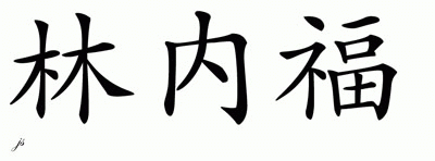 Chinese Name for Linef 
