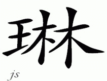 Chinese Name for Linn 