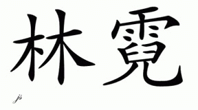 Chinese Name for Linne 