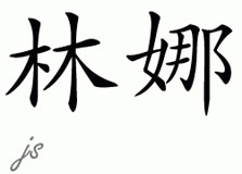 Chinese Name for Linnea 