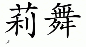 Chinese Name for Liv 