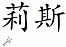 Chinese Name for Liz 