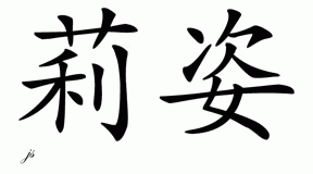 Chinese Name for Lizeth 