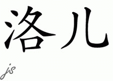Chinese Name for Lore 
