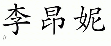 Chinese Name for Lyani 