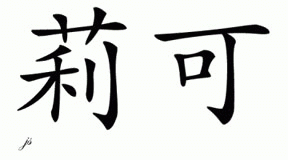 Chinese Name for Lykke 