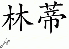 Chinese Name for Lynndi 