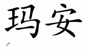 Chinese Name for Maan 