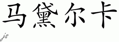 Chinese Name for Madelka 