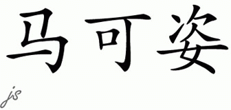 Chinese Name for Makiz 