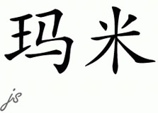 Chinese Name for Mamie 