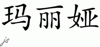 Chinese Name for Marayah 