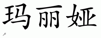 Chinese Name for Maria 