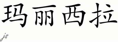Chinese Name for Maricela 