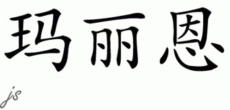 Chinese Name for Marion 