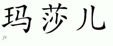 Chinese Name for Marshelle 