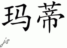 Chinese Name for Martie 