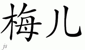 Chinese Name for Mayel 