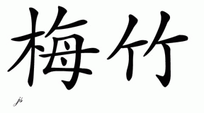 Chinese Name for Mayzhu 