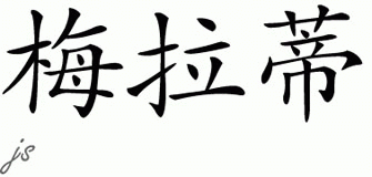 Chinese Name for Meladee 
