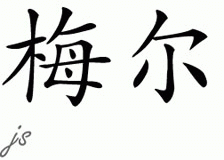 Chinese Name for Mele 