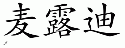 Chinese Name for Melody 