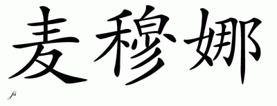 Chinese Name for Memoona 