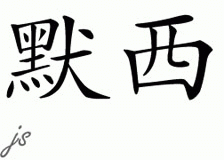 Chinese Name for Mercy 