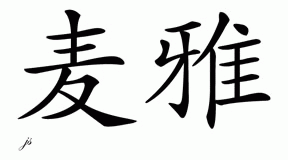 Chinese Name for Mia 