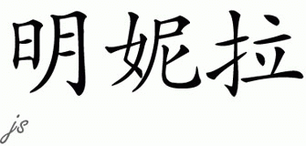 Chinese Name for Minela 