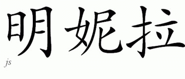 Chinese Name for Minella 