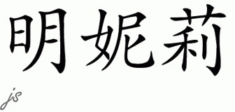 Chinese Name for Minelly 