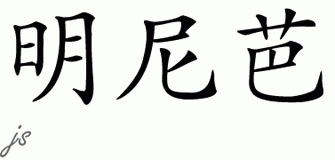 Chinese Name for Minerba 