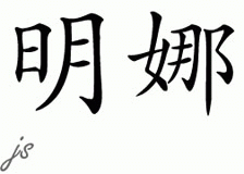 Chinese Name for Minna 